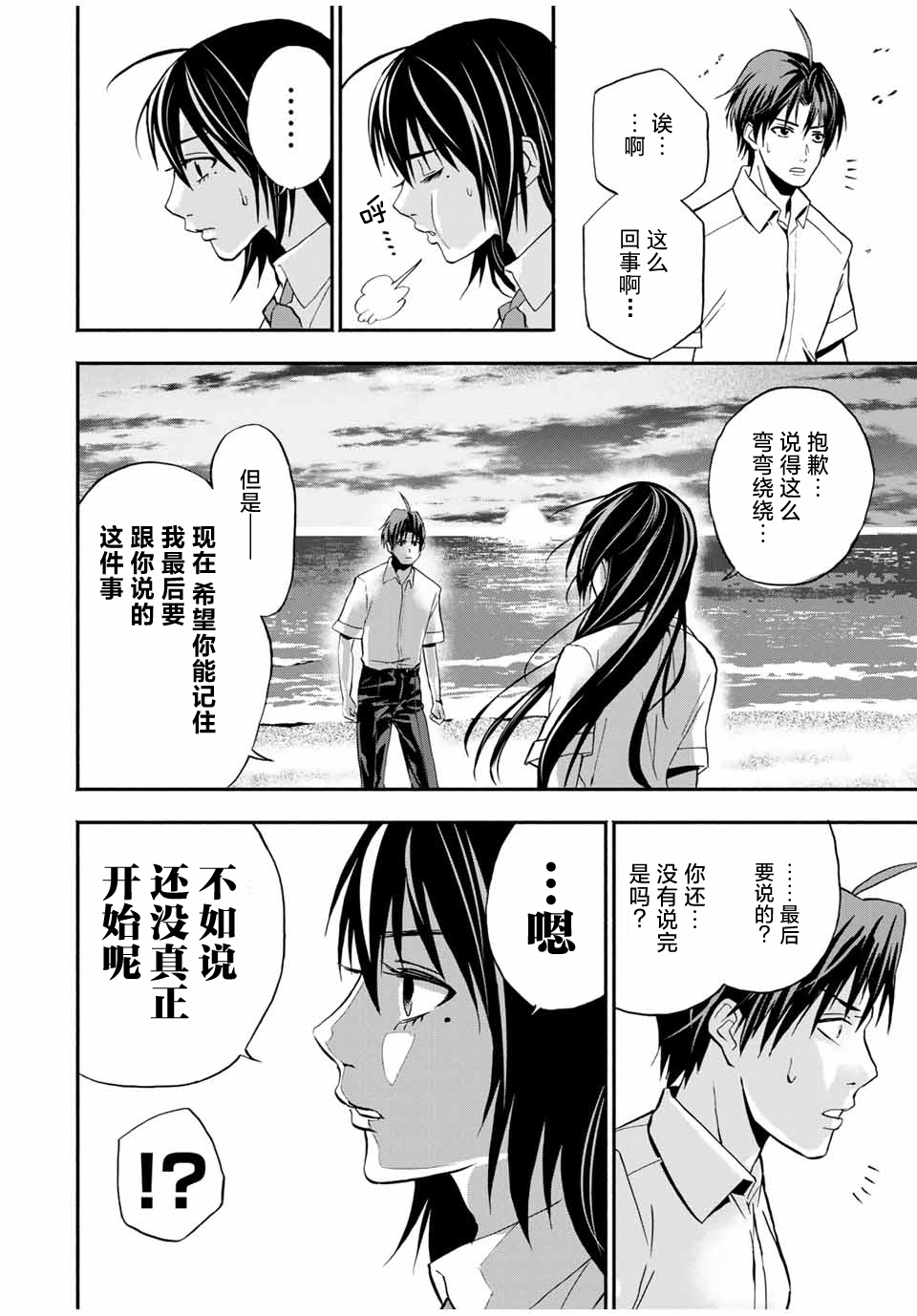 🍵“爆”笑頭 第12话 第9页