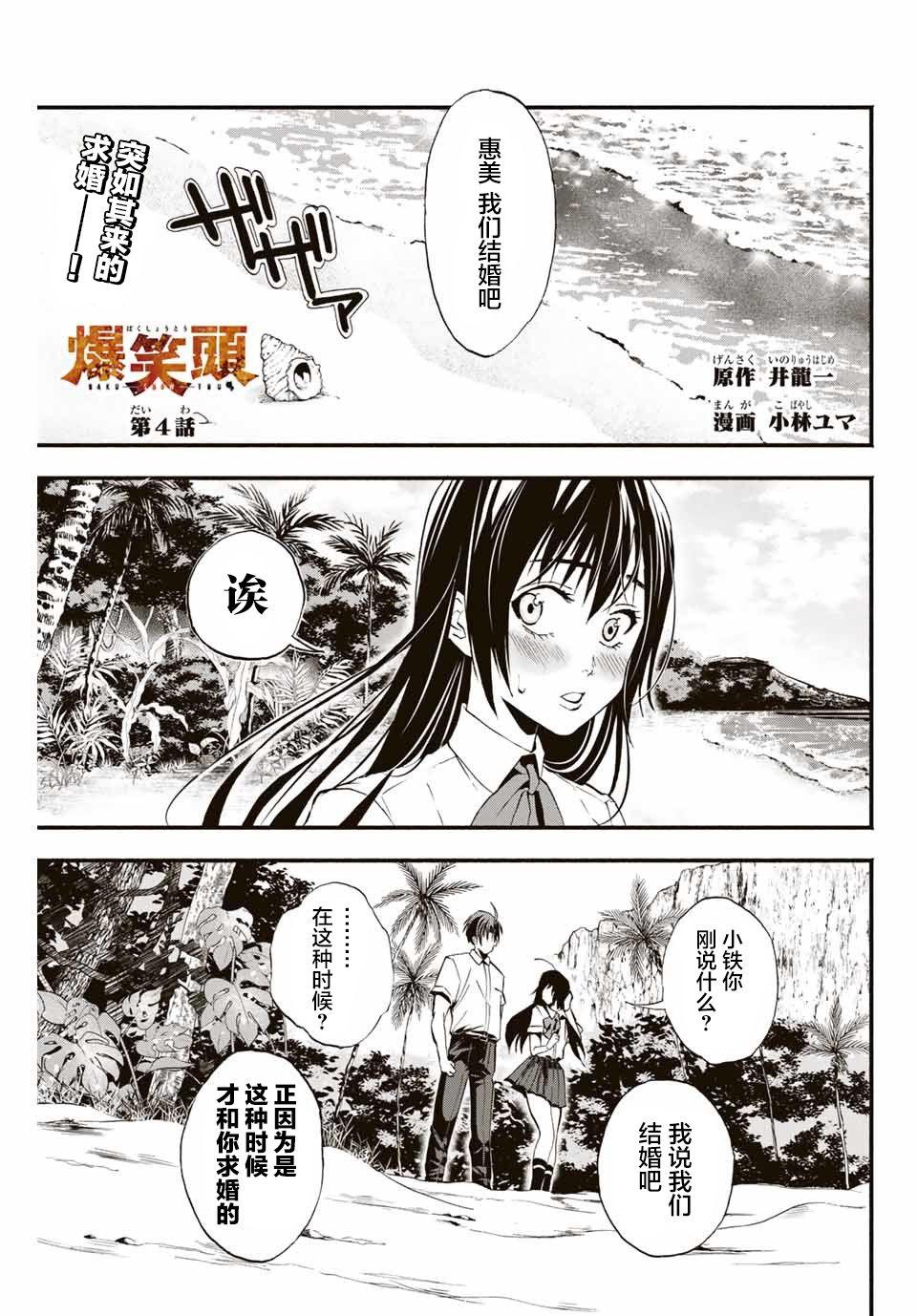 🍵“爆”笑頭 第4话 第1页