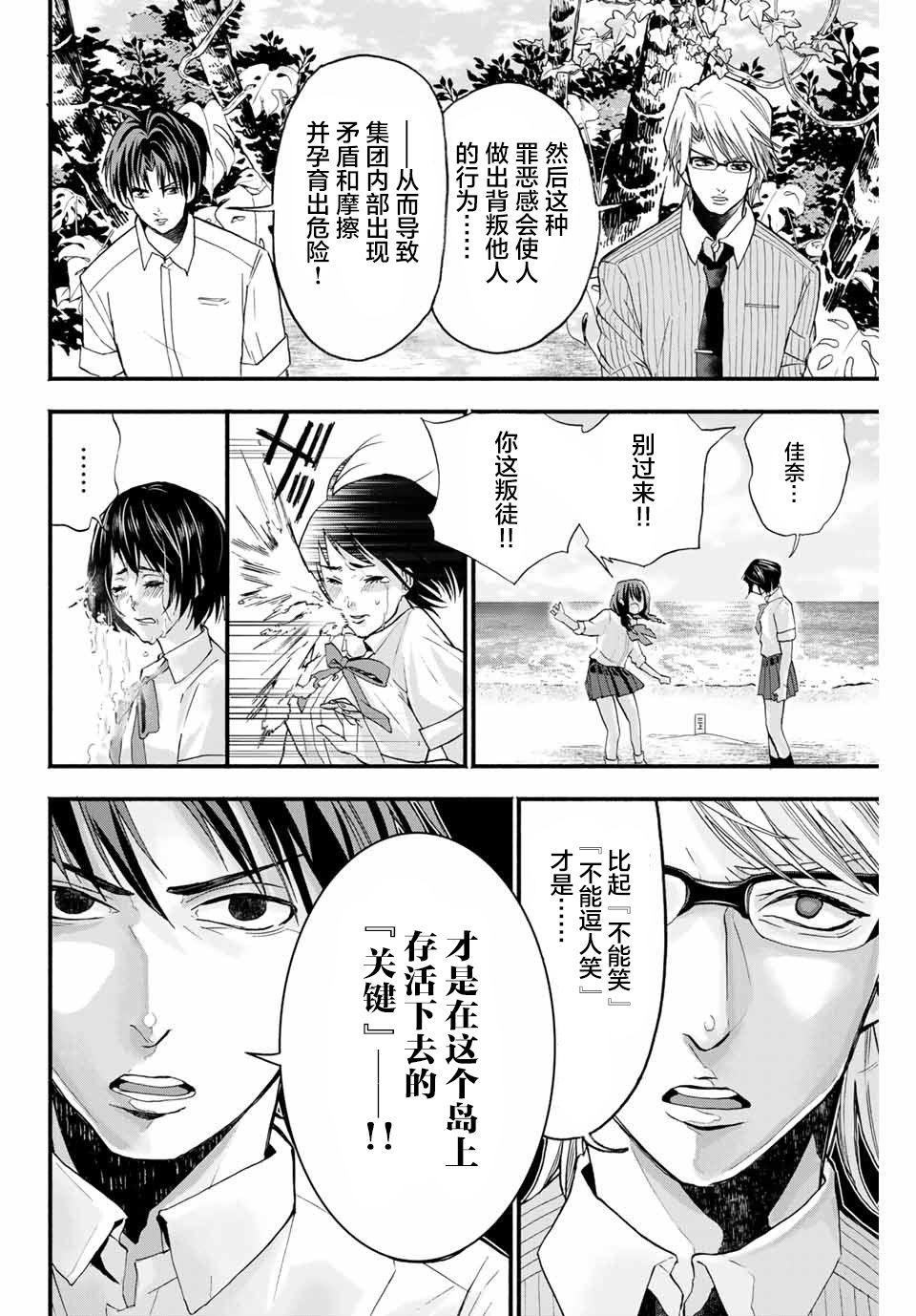 🍵“爆”笑頭 第4话 第10页