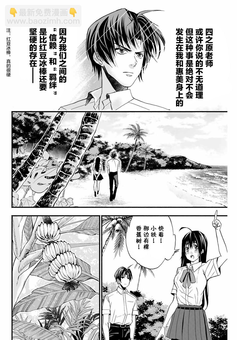 🍵“爆”笑頭 第4话 第12页