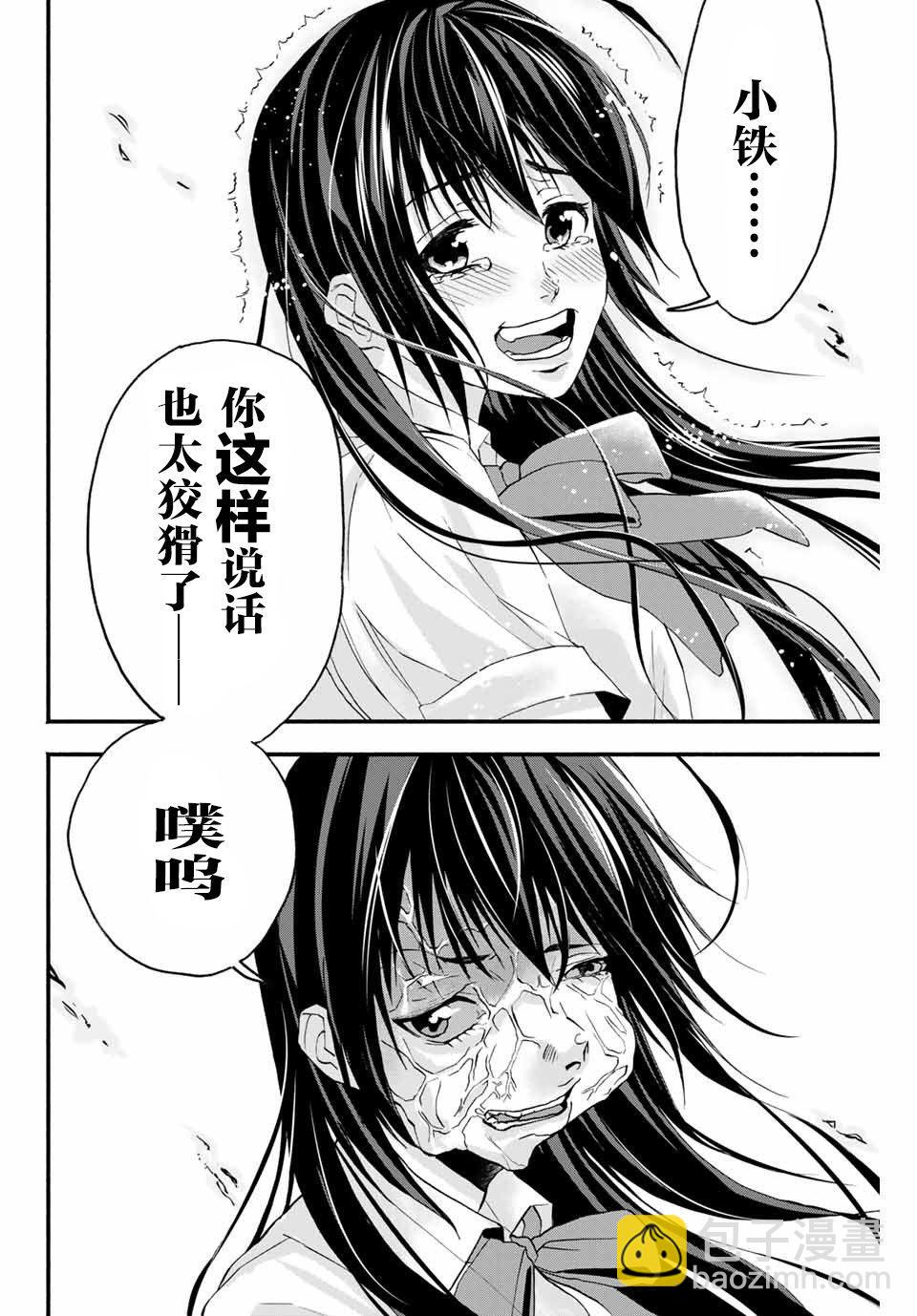 🍵“爆”笑頭 第4话 第4页