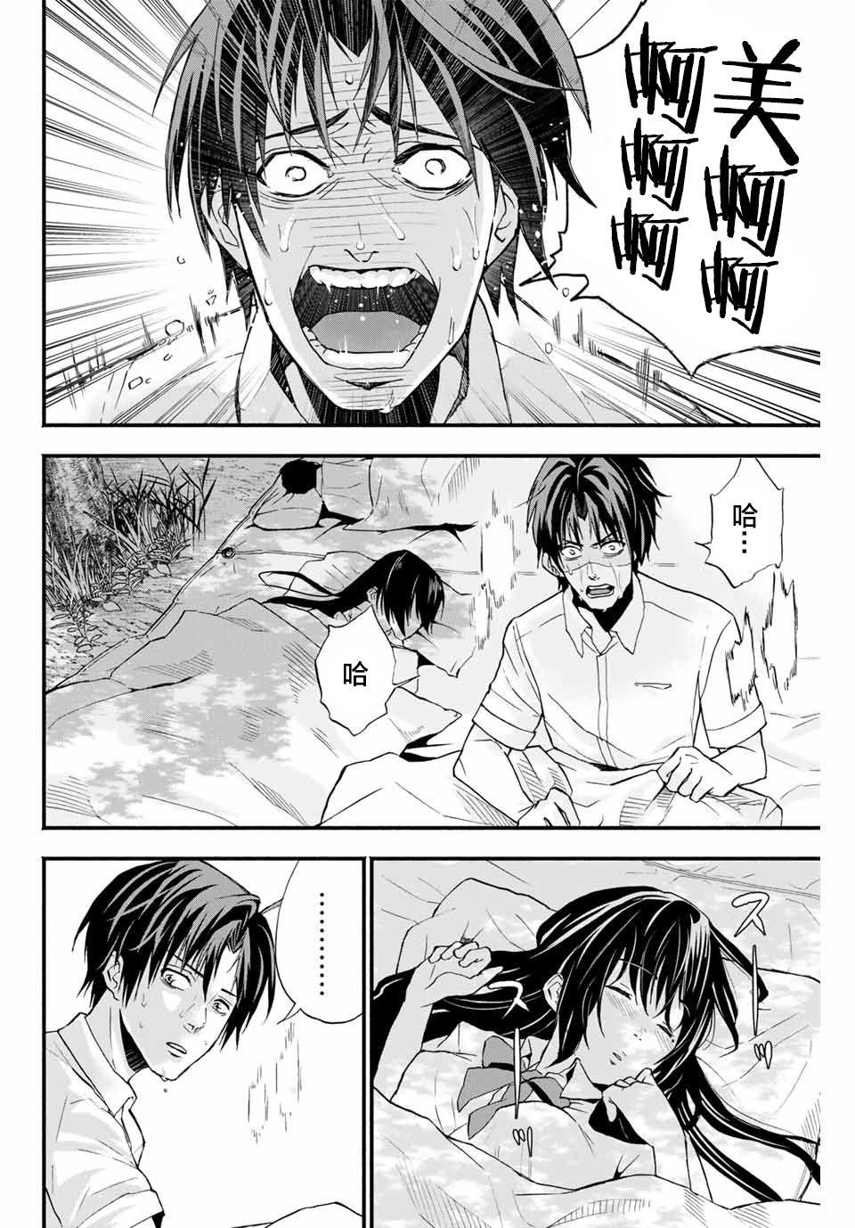 🍵“爆”笑頭 第4话 第6页