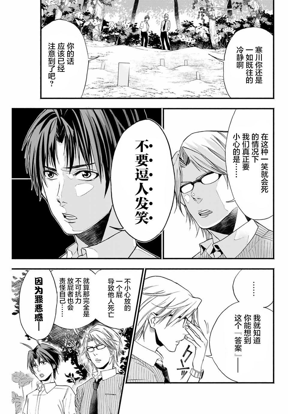 🍵“爆”笑頭 第4话 第9页