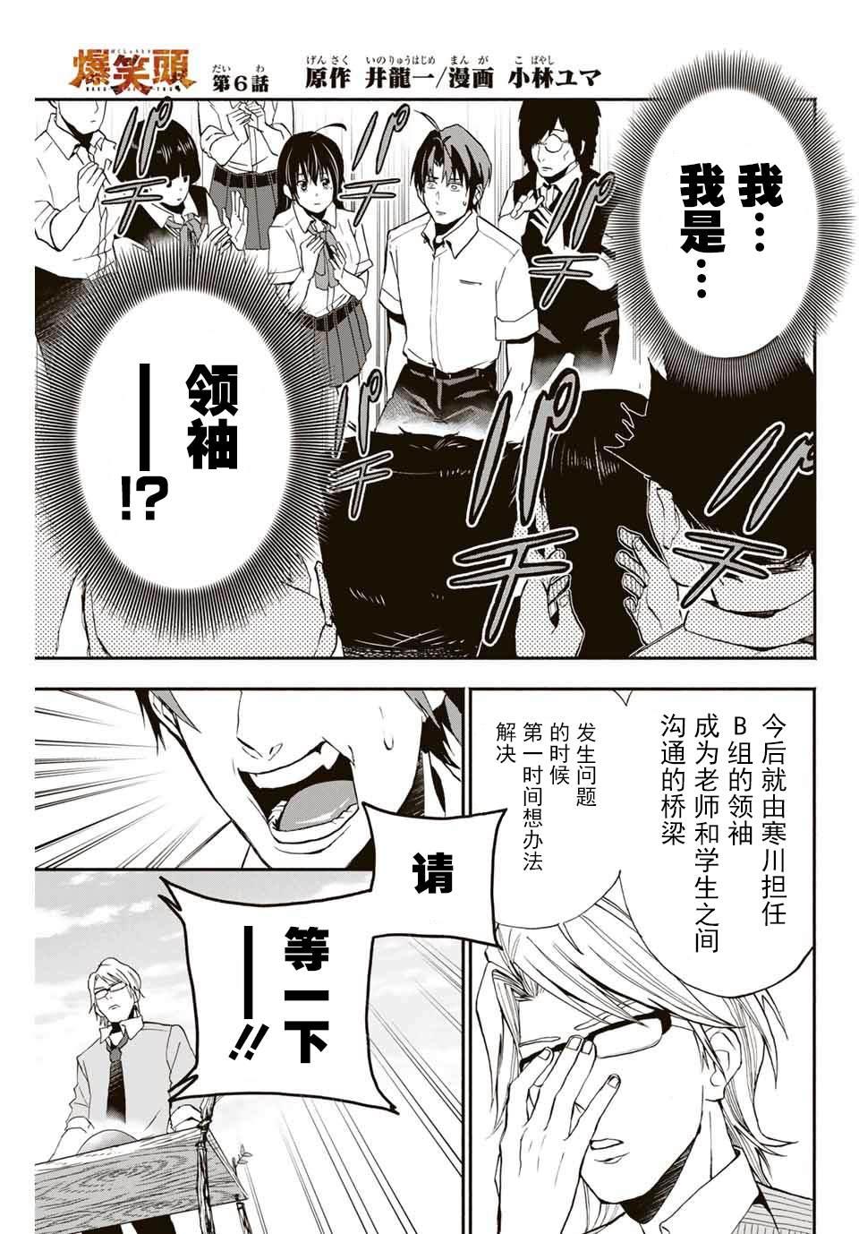 🍵“爆”笑頭 第6话 第1页