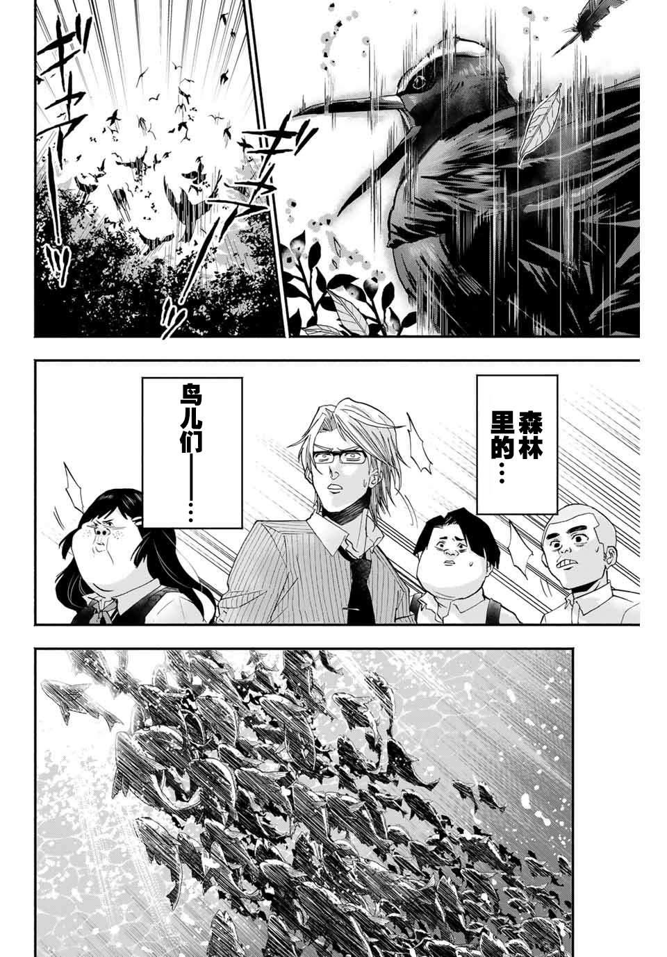 🍵“爆”笑頭 第6话 第14页