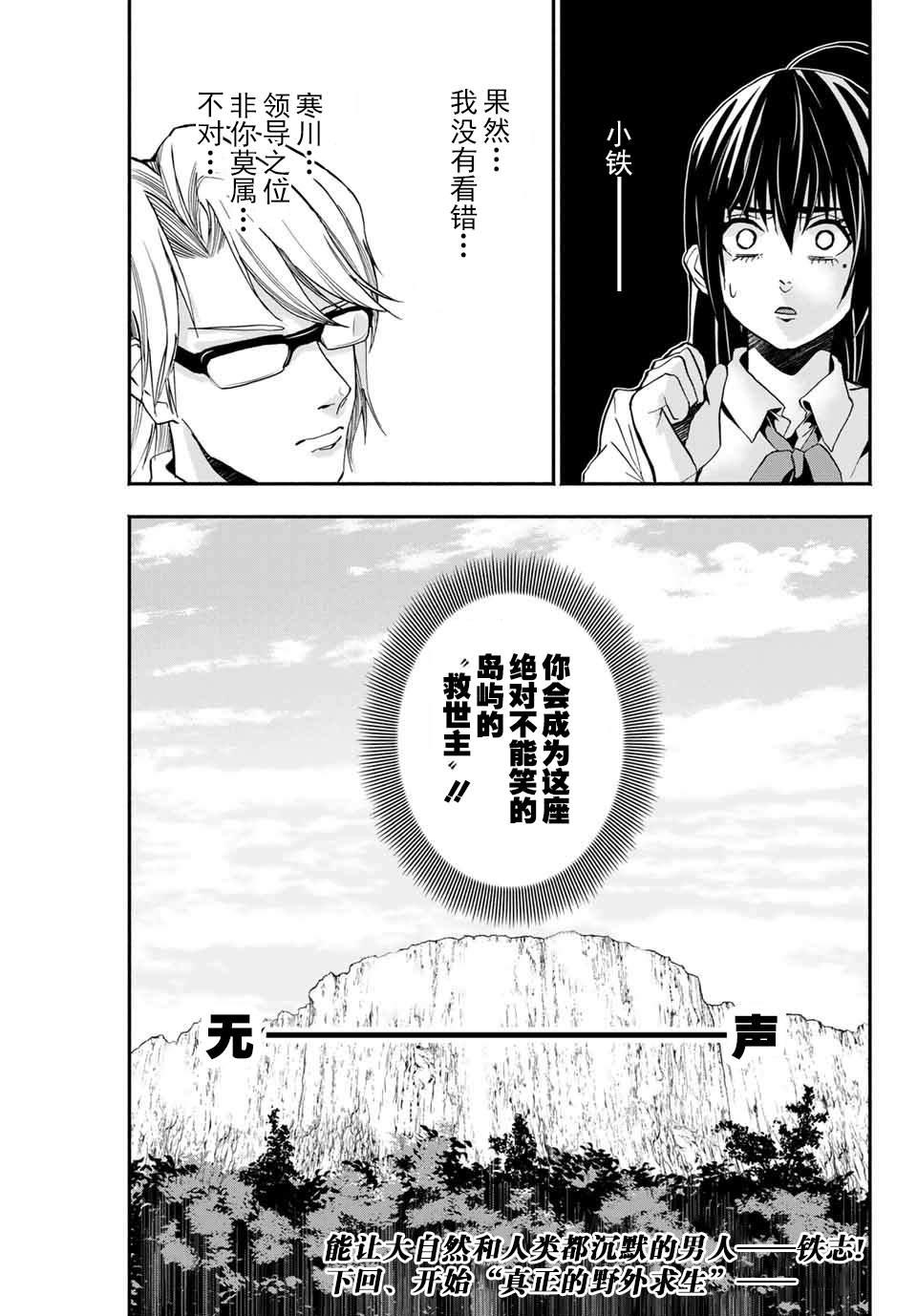 🍵“爆”笑頭 第6话 第21页