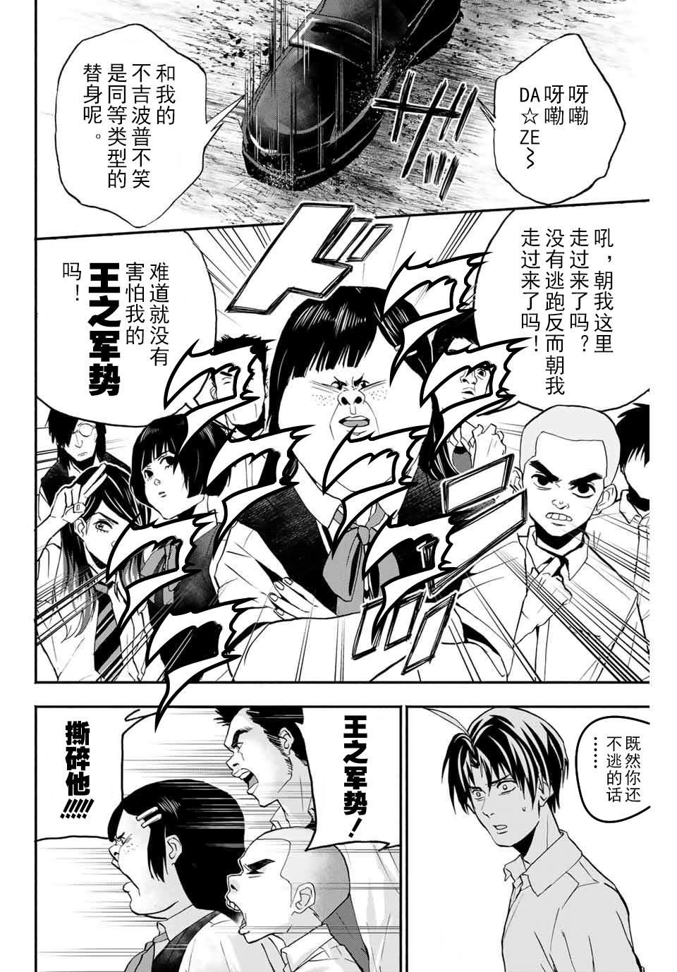 🍵“爆”笑頭 第6话 第22页