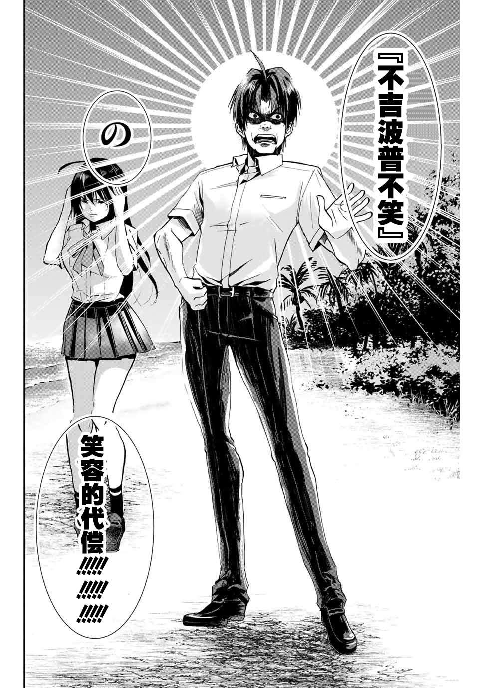 🍵“爆”笑頭 第6话 第24页