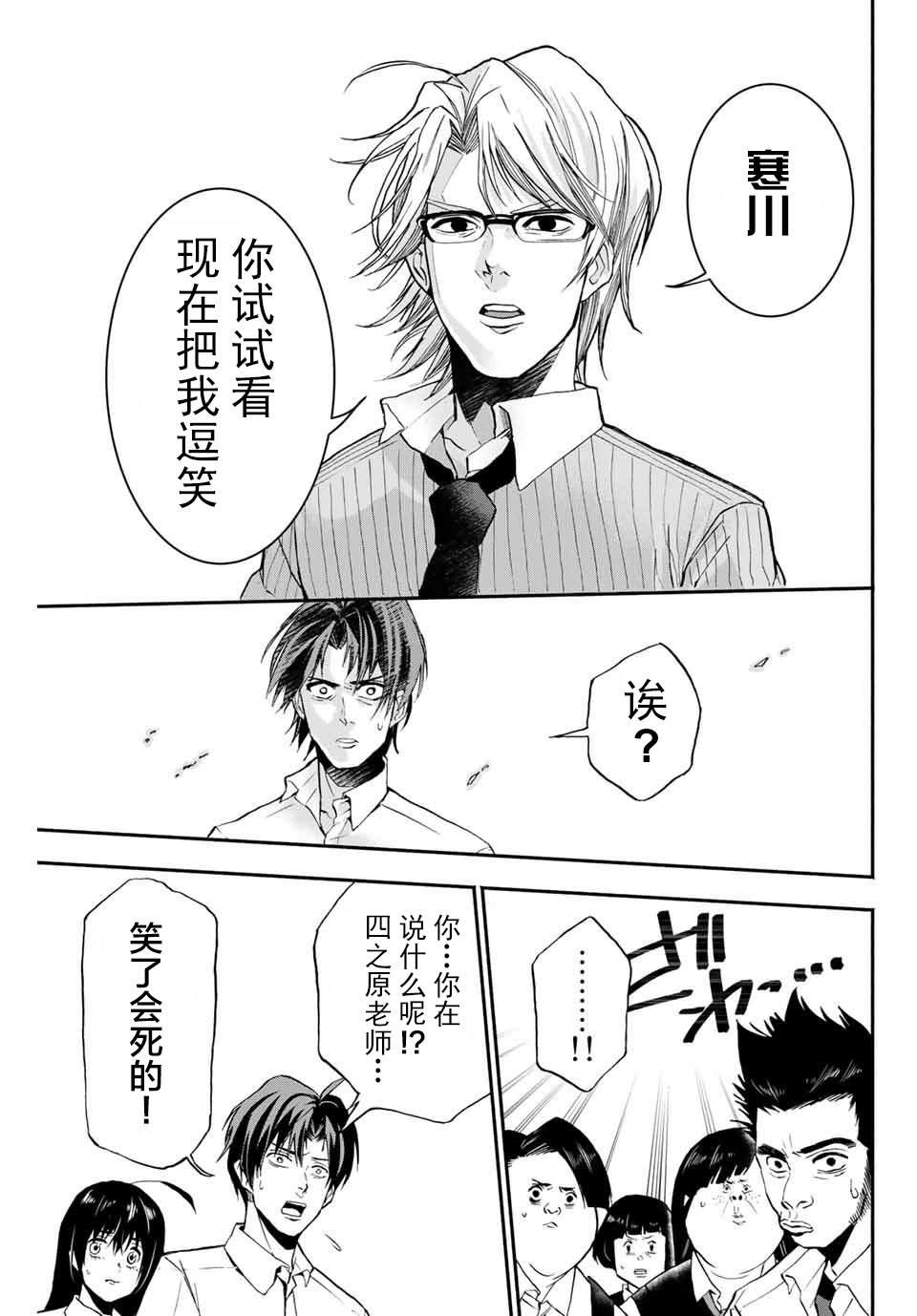 🍵“爆”笑頭 第6话 第3页