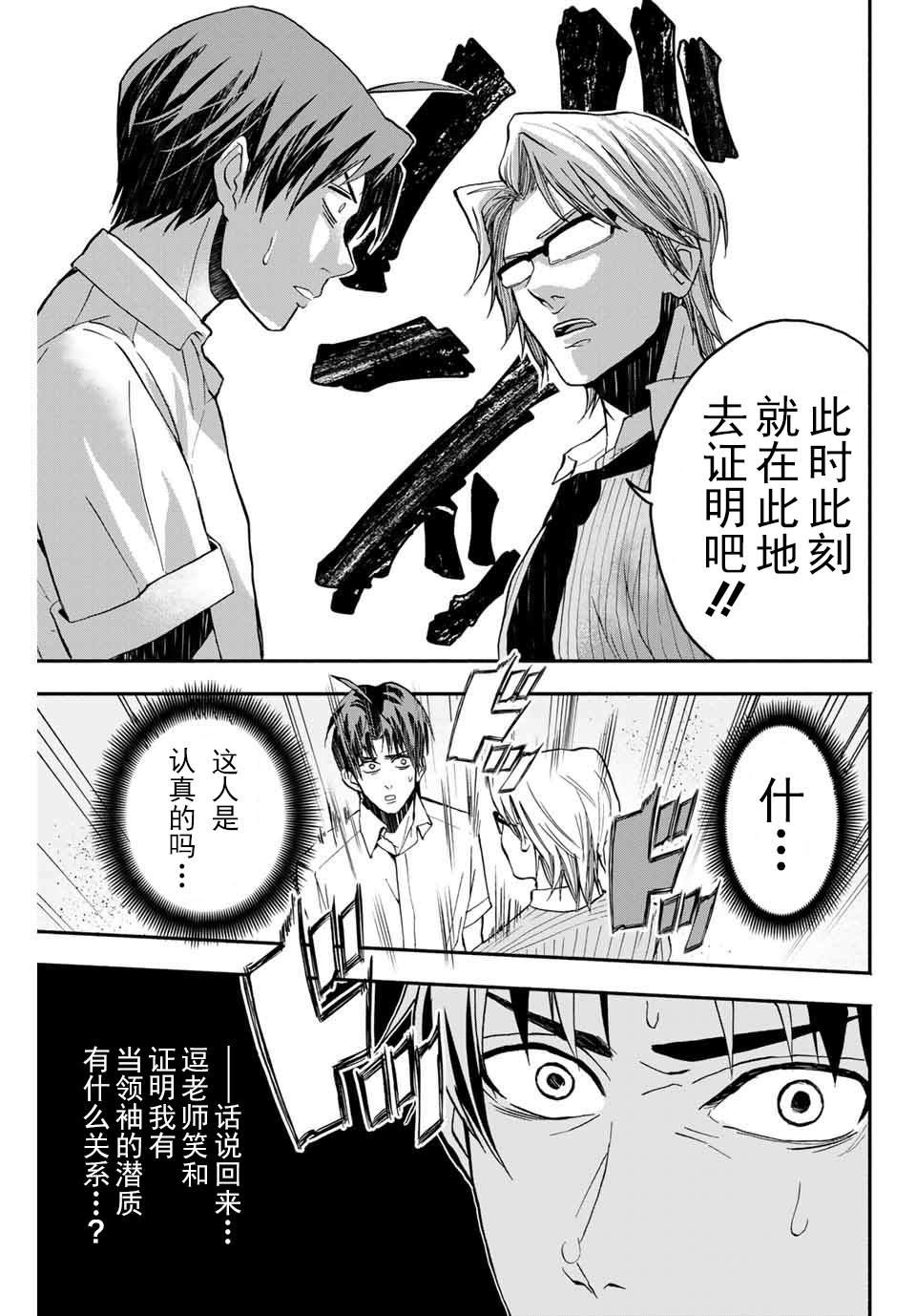 🍵“爆”笑頭 第6话 第5页