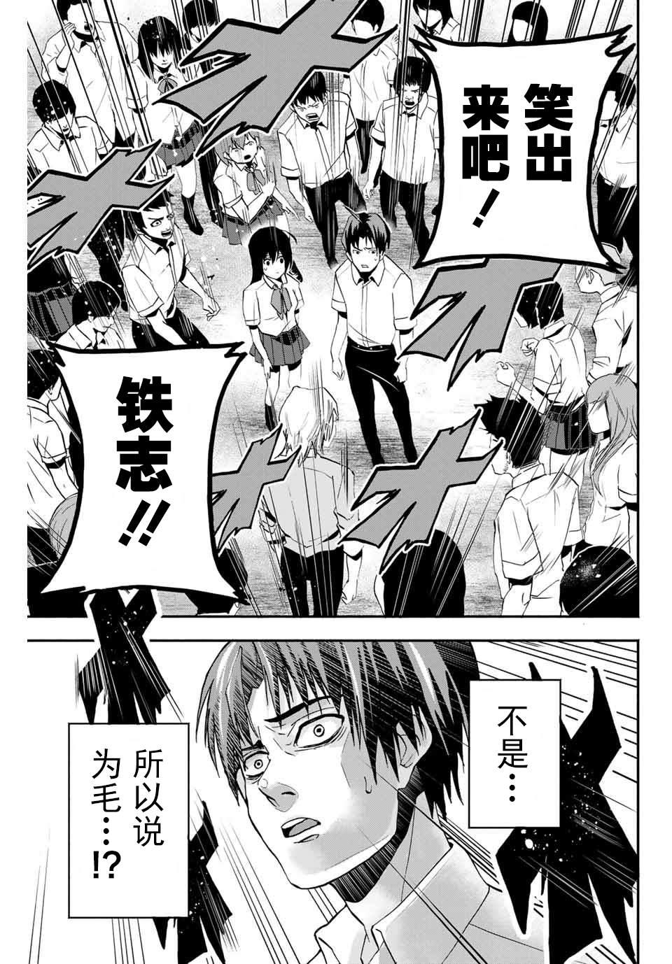 🍵“爆”笑頭 第6话 第7页