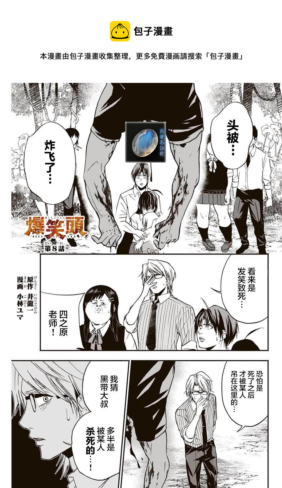 🍵“爆”笑頭 第8话 第1页