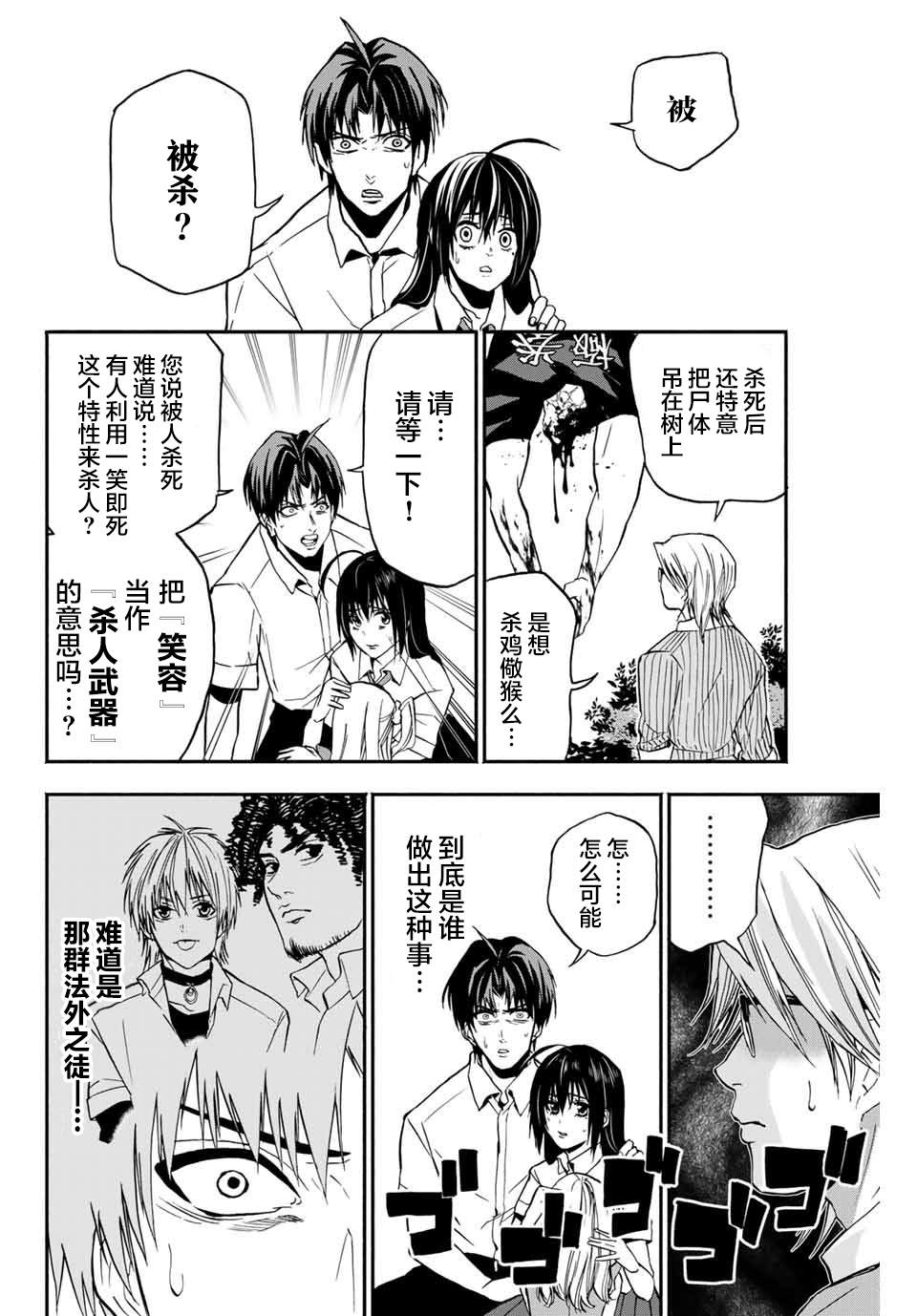 🍵“爆”笑頭 第8话 第2页