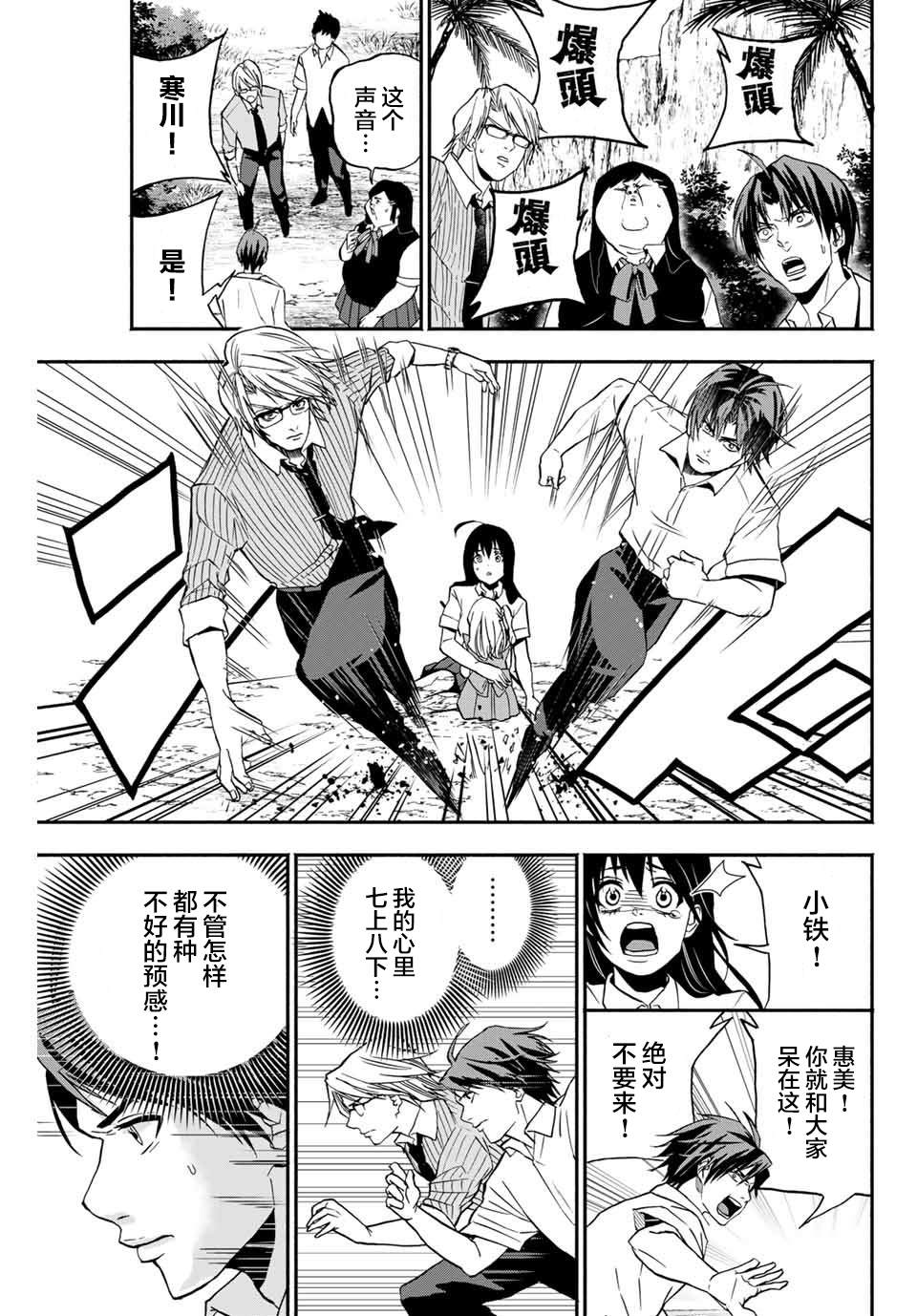 🍵“爆”笑頭 第8话 第3页