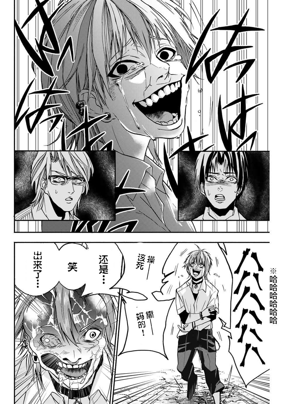 🍵“爆”笑頭 第8话 第6页