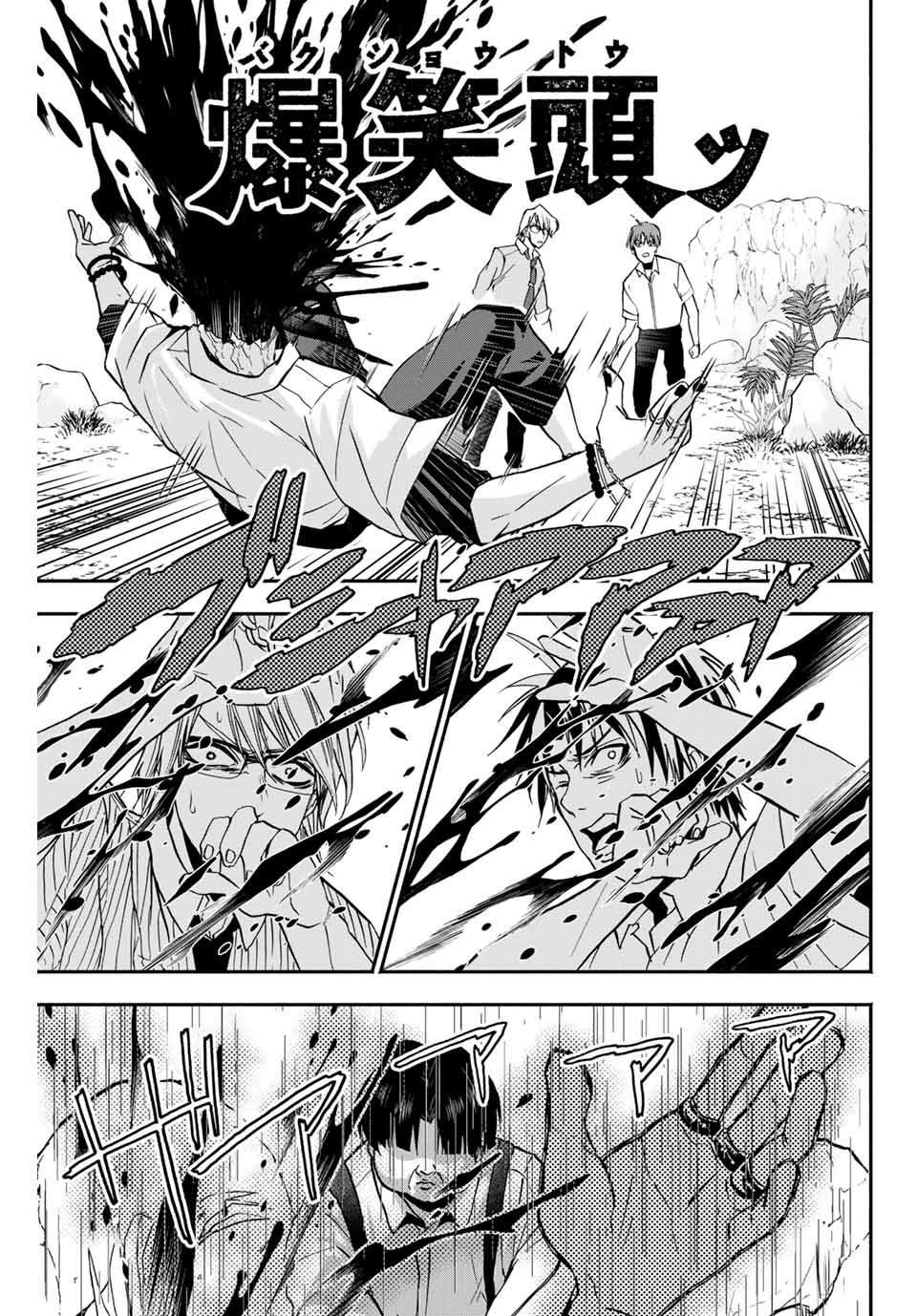 🍵“爆”笑頭 第8话 第7页