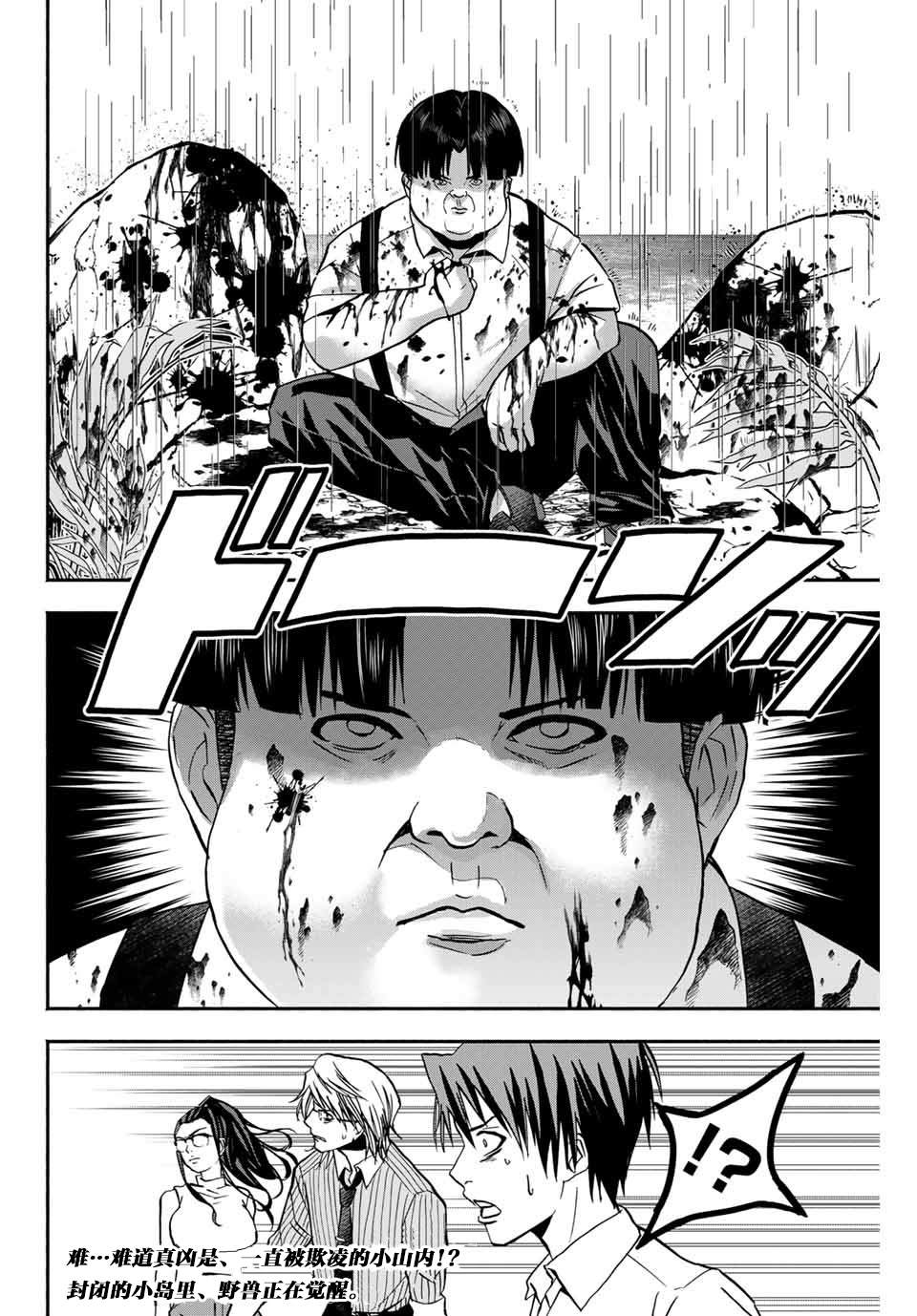 🍵“爆”笑頭 第8话 第8页