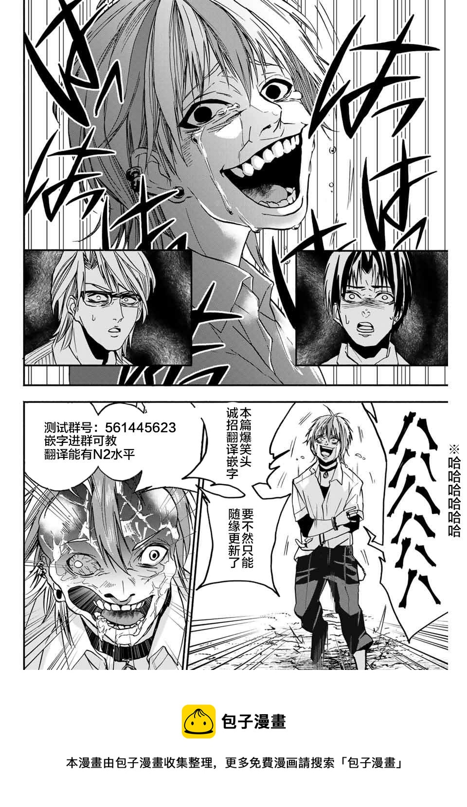 🍵“爆”笑頭 第8话 第9页
