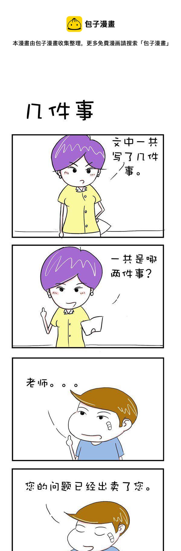 🍵爆笑王 第16话 第1页