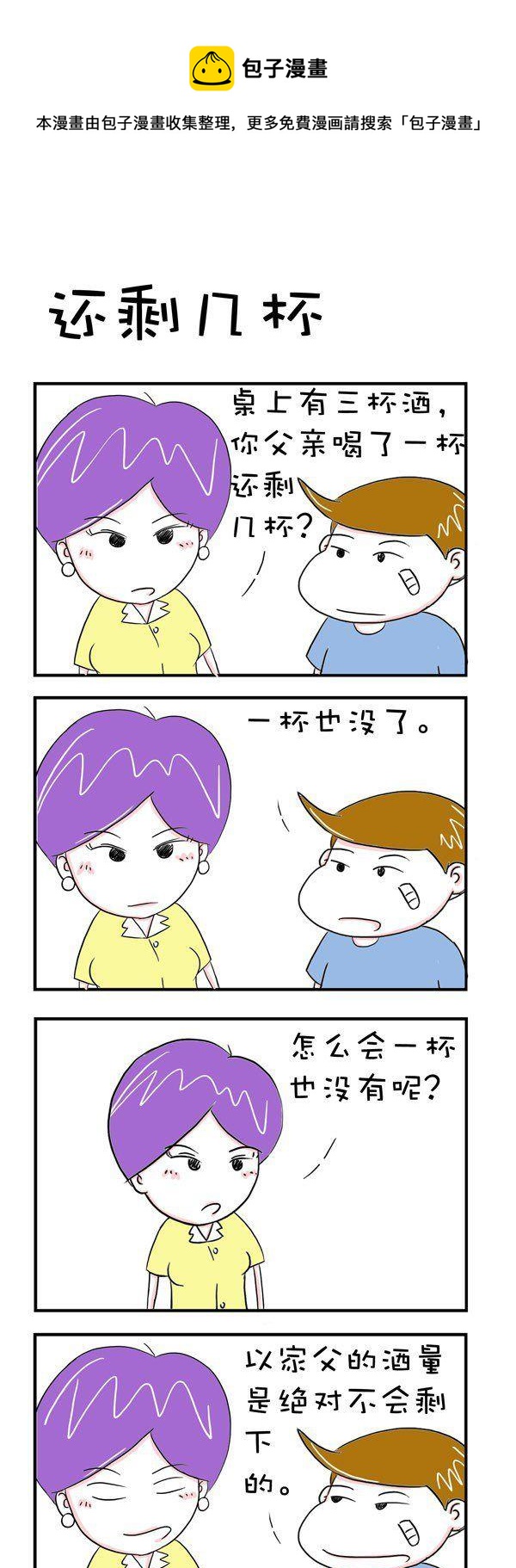 🍵爆笑王 第18话 第1页