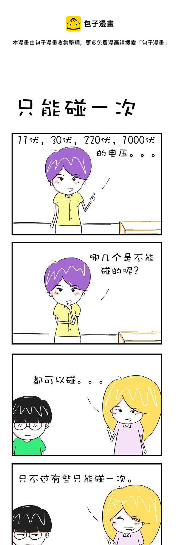 🍵爆笑王 第4话 第1页