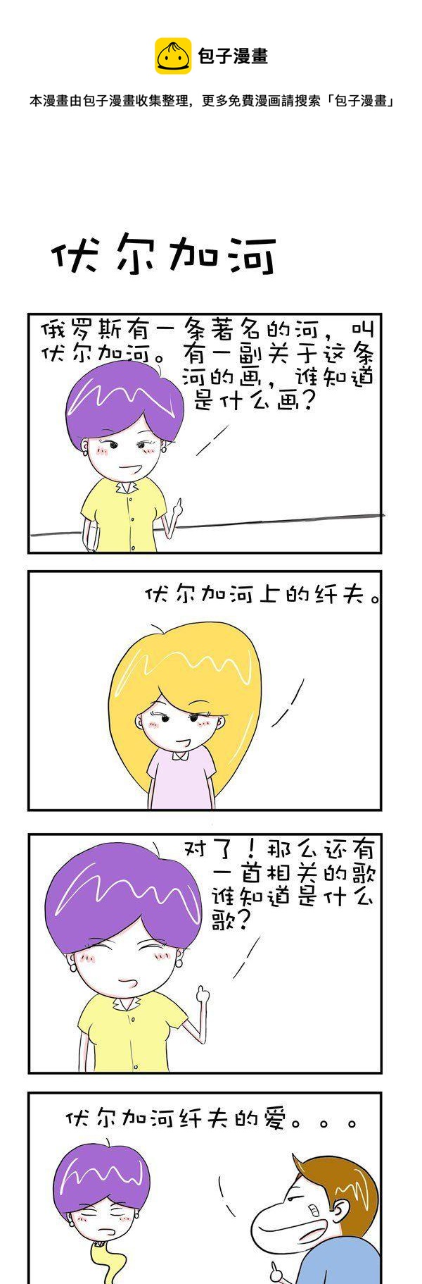 🍵爆笑王 第6话 第1页