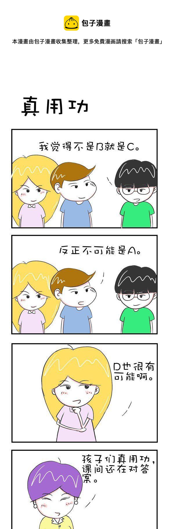 🍵爆笑王 第10话 第1页