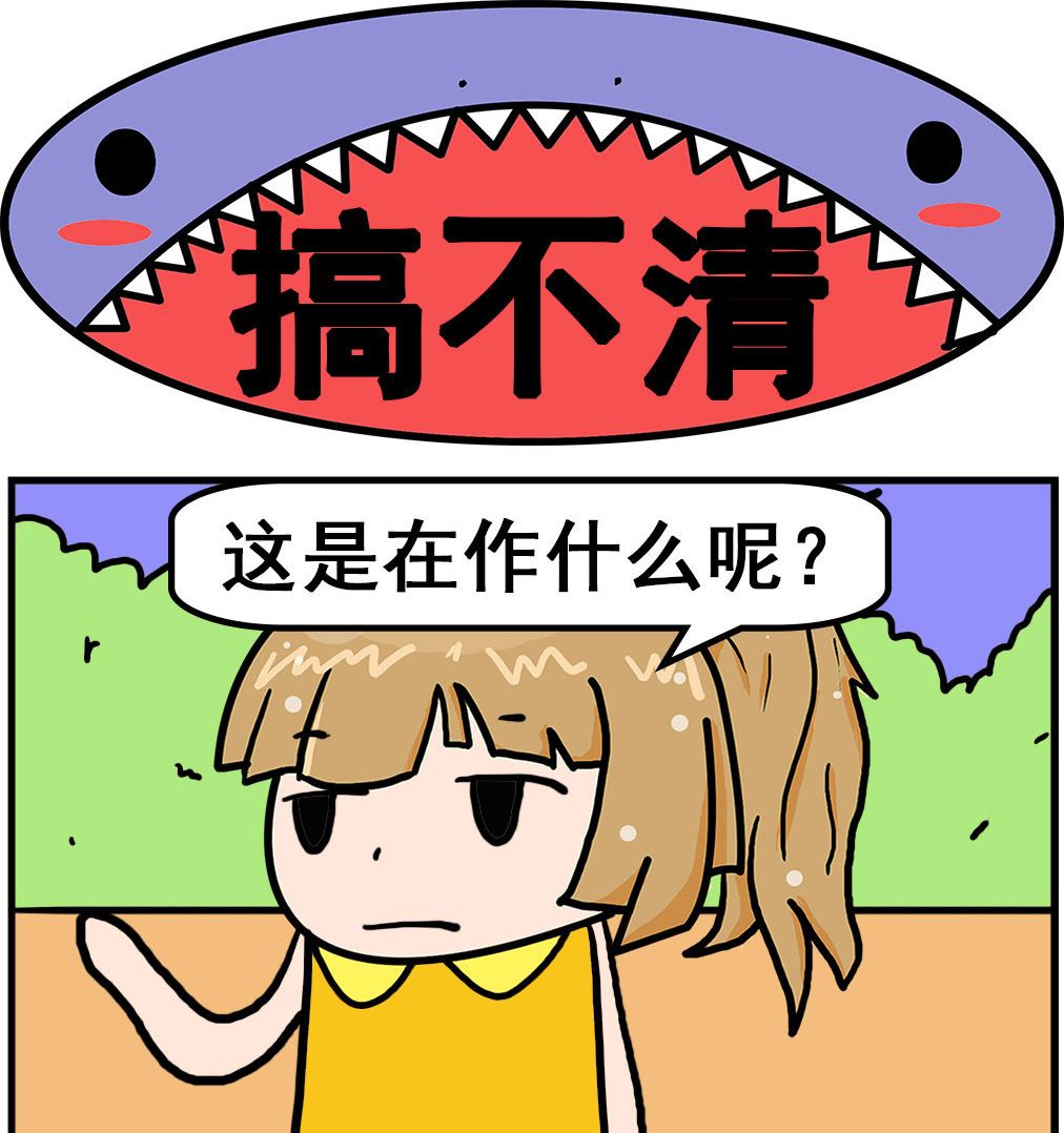 第028话 搞不清-第28话