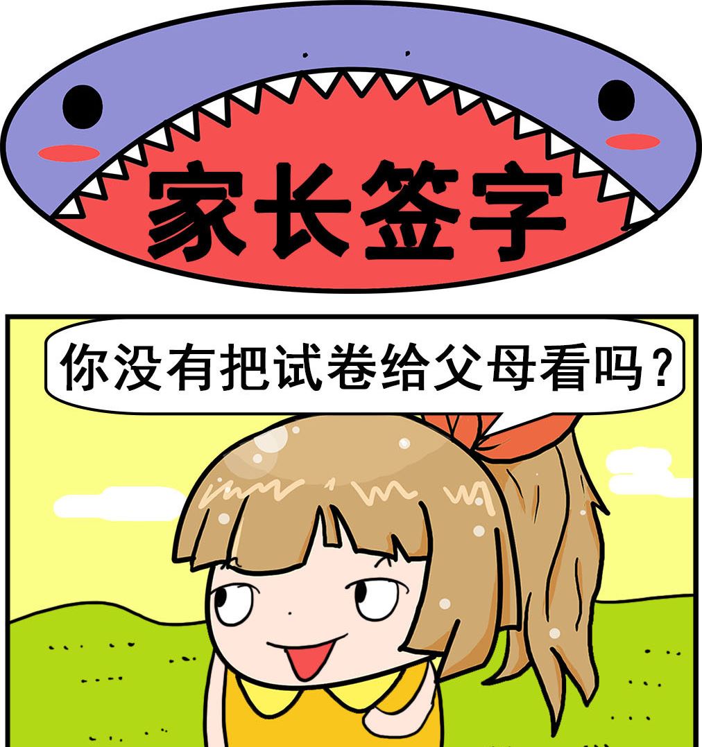 第038话 家长签字-第38话