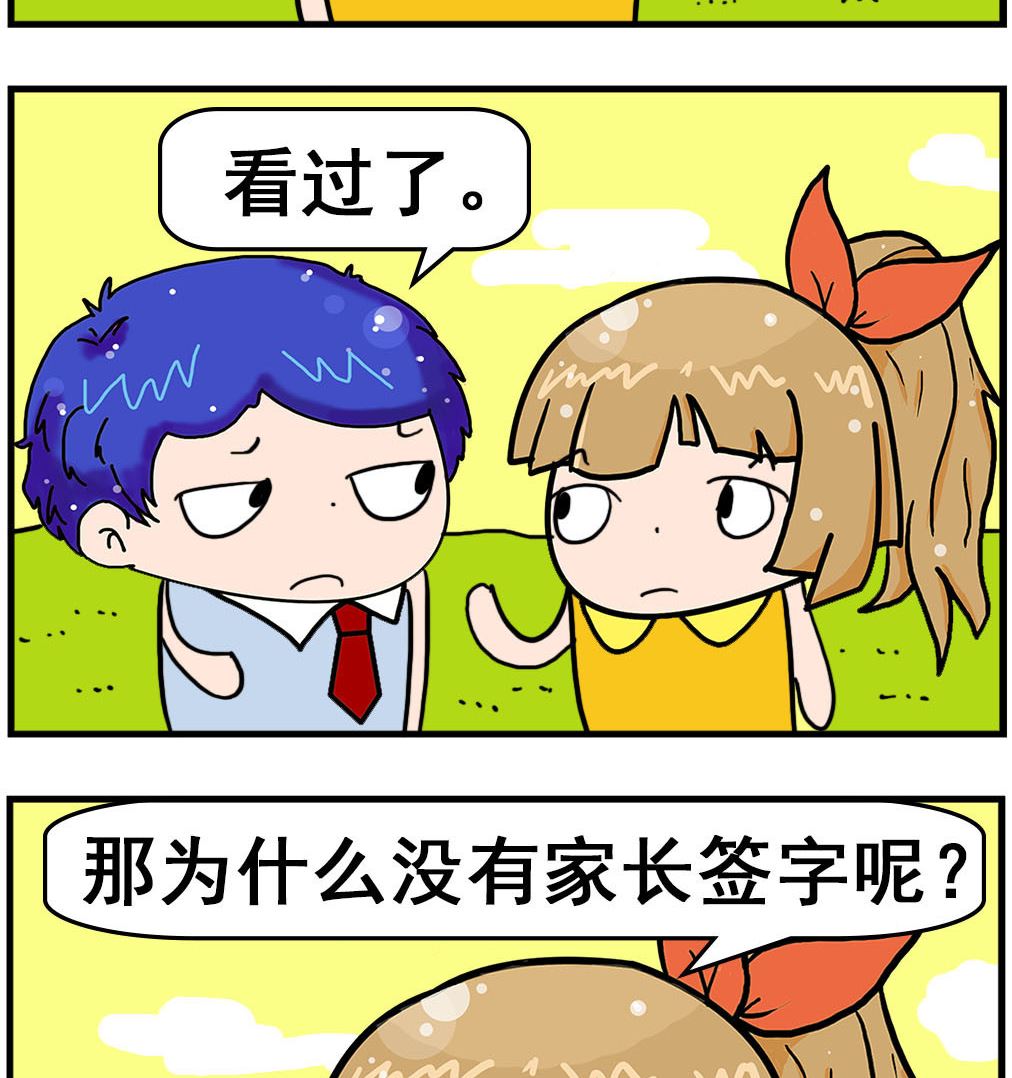 第038话 家长签字-第38话