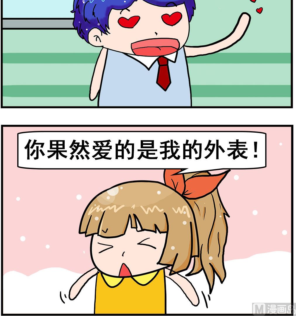 第068话 外表-第68话