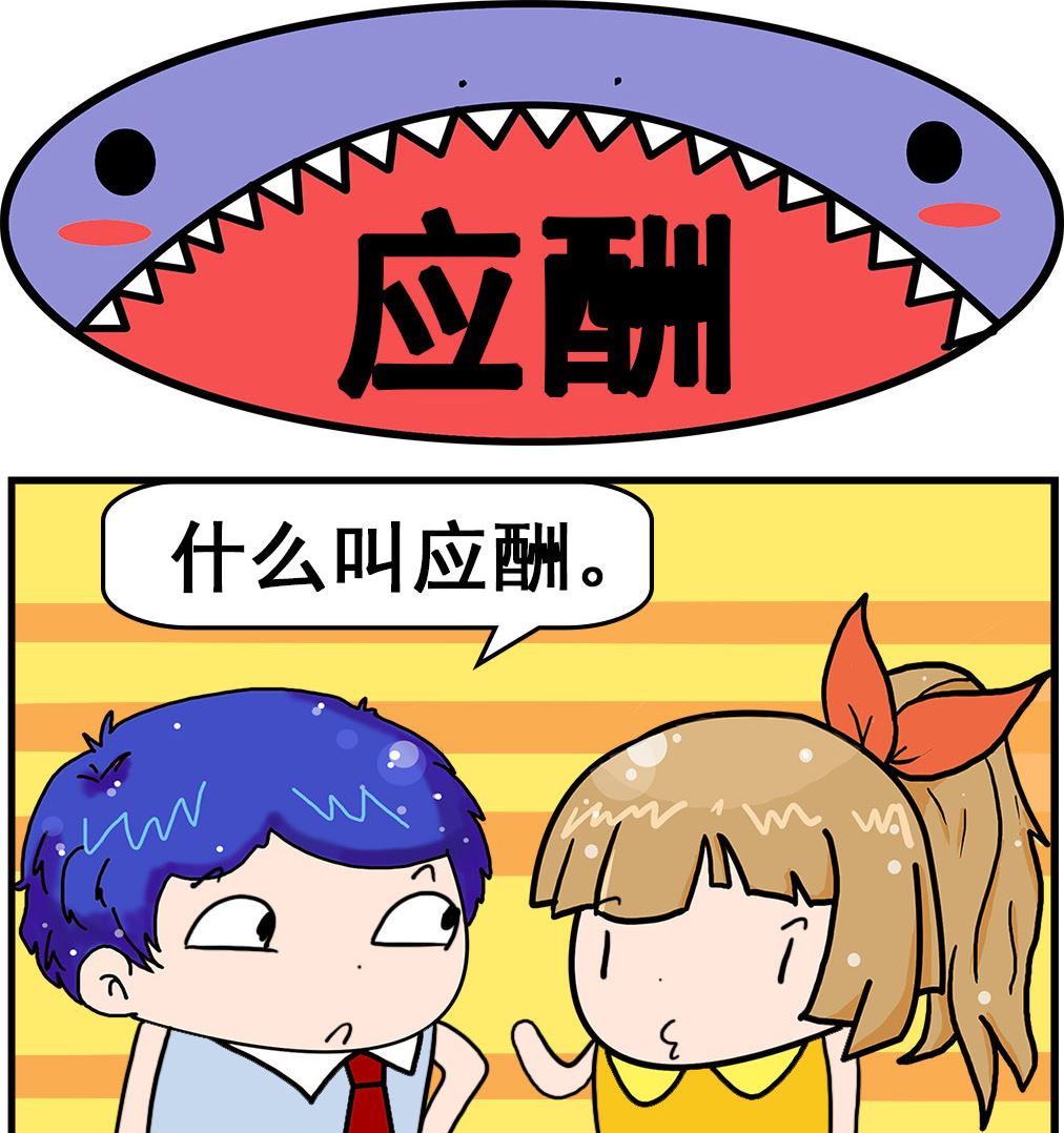 第084话 应酬-第84话