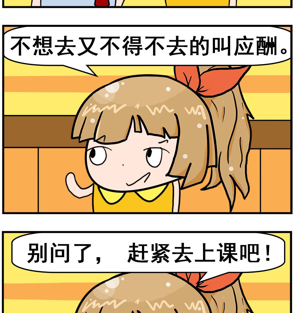 第084话 应酬-第84话