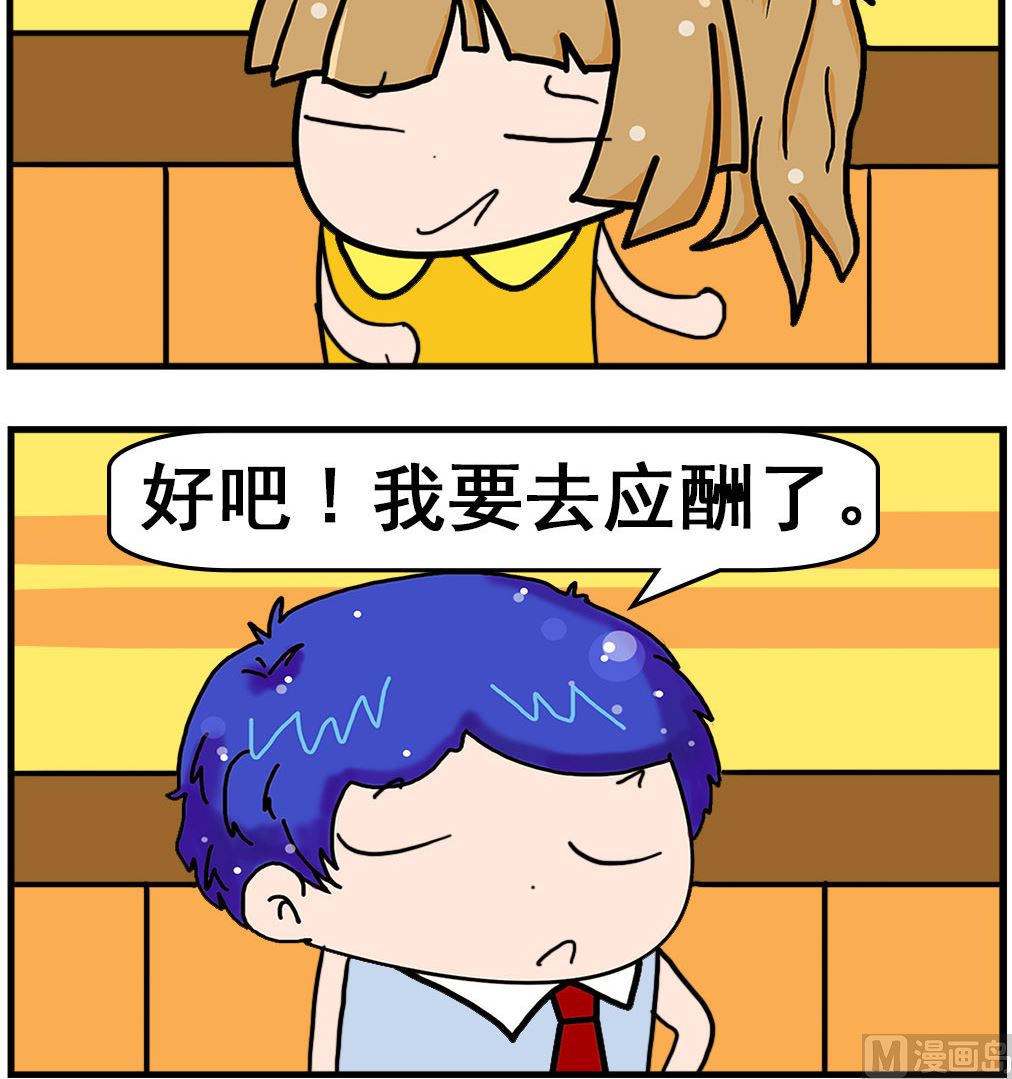 第084话 应酬-第84话