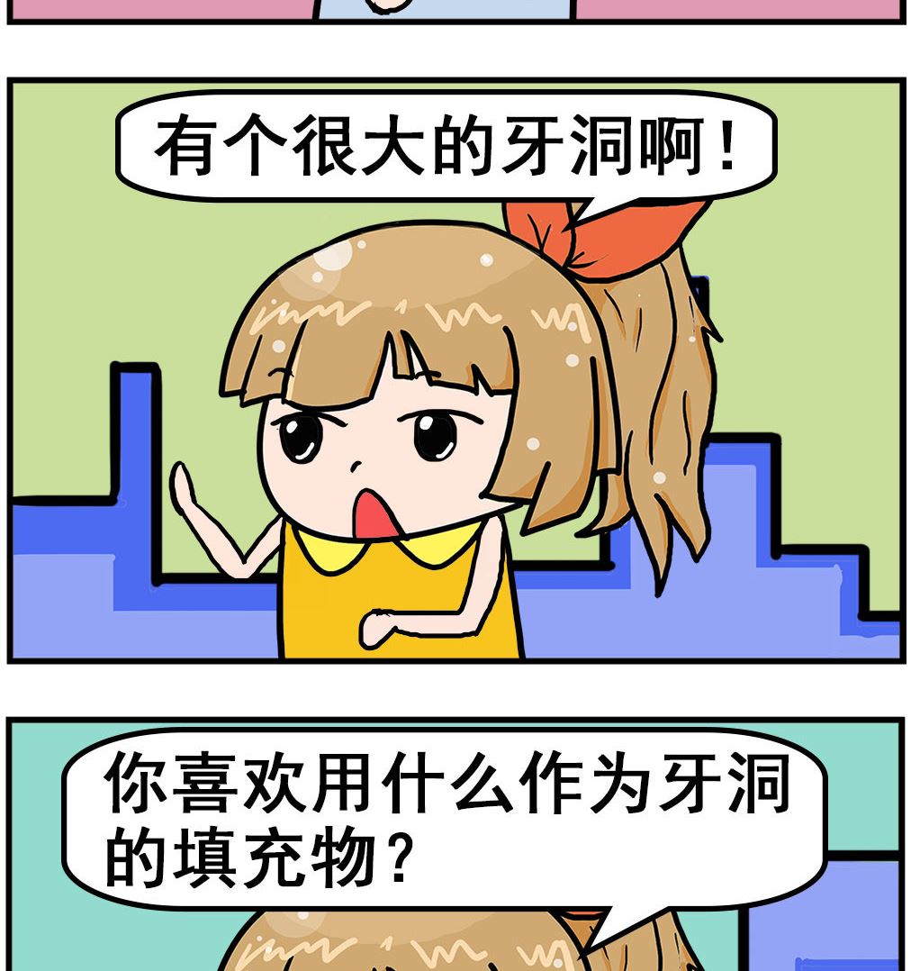 第010话 补牙-第10话