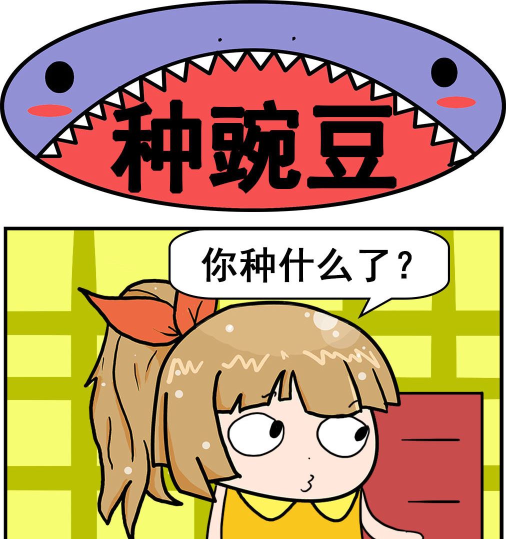 第096话 种豌豆-第96话