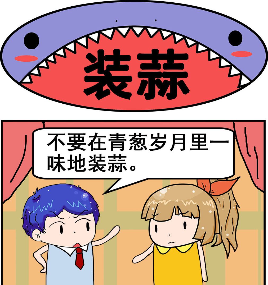 第098话 装蒜-第98话