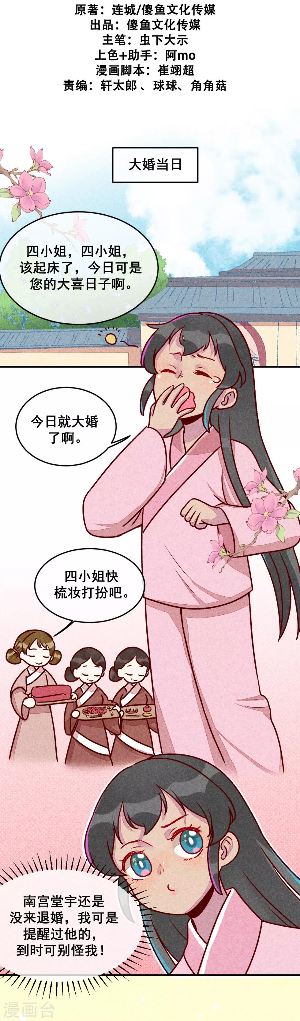 第10话 大婚之日-第12话