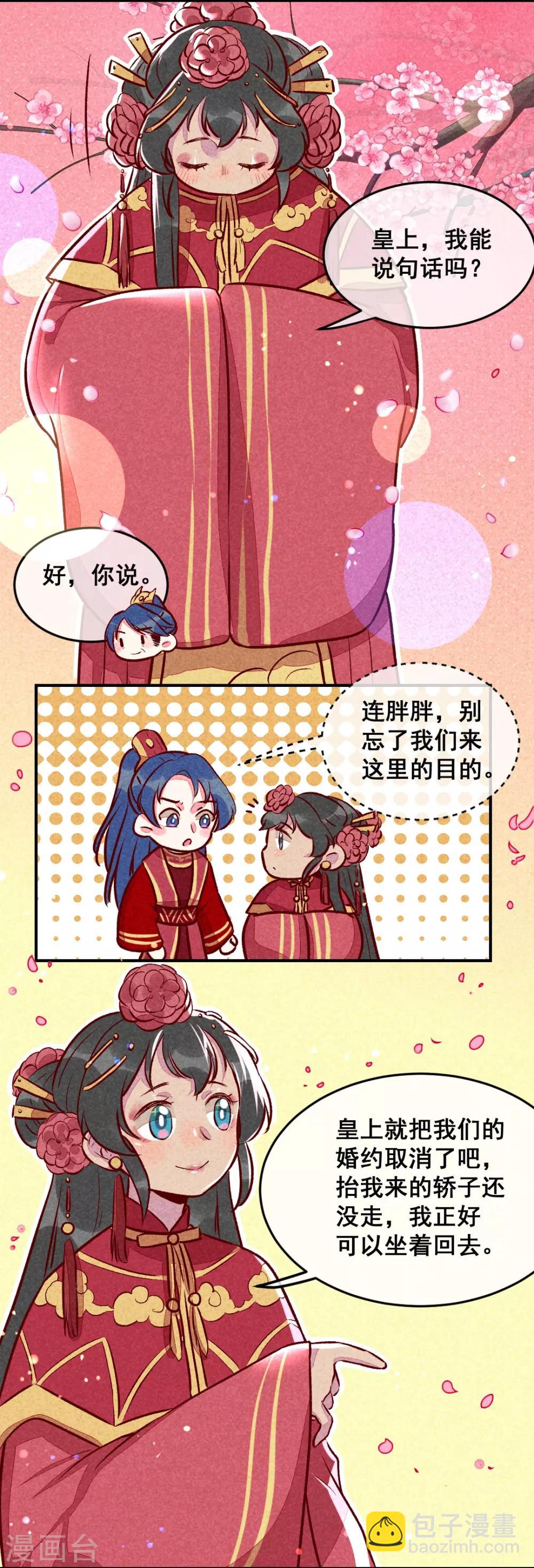 第18话 退婚者联盟-第20话