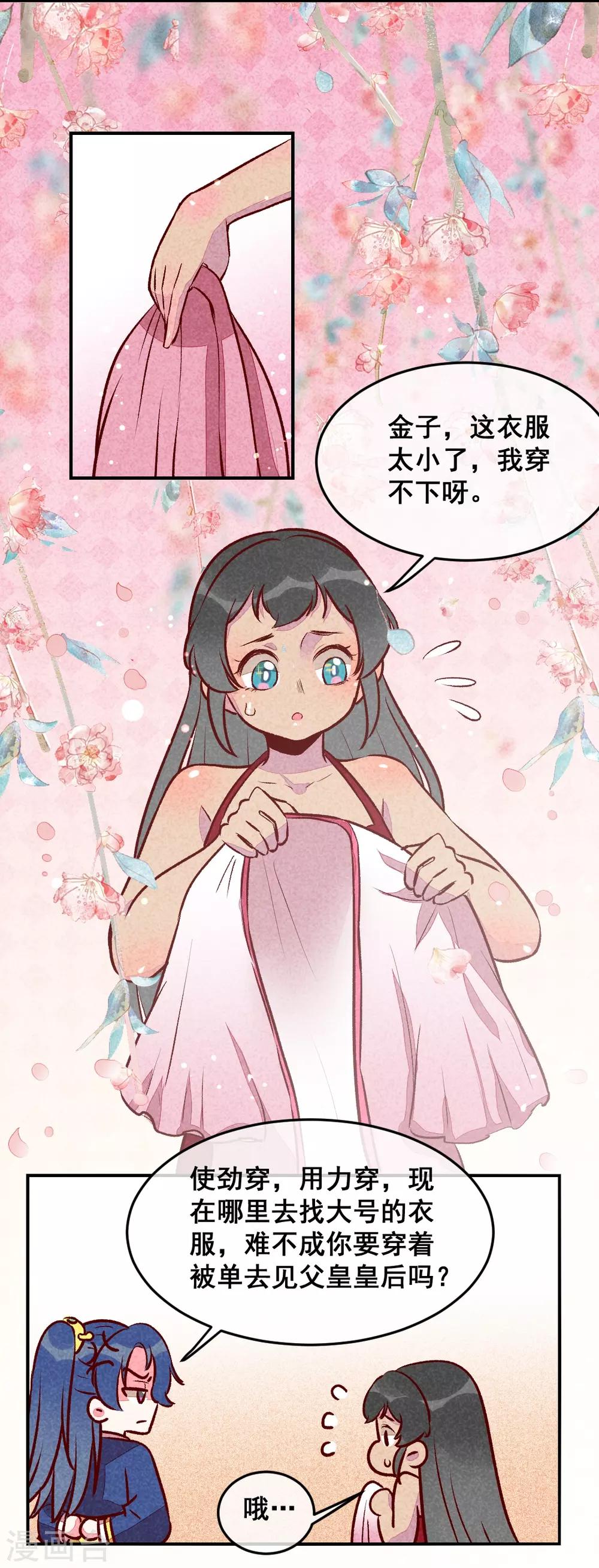 第27话 对你负责-第30话