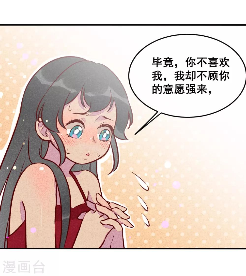 第27话 对你负责-第30话