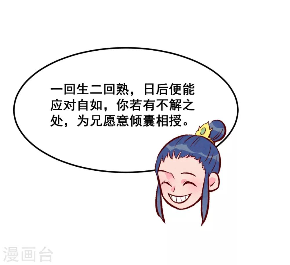 第29话 国事要紧？-第32话