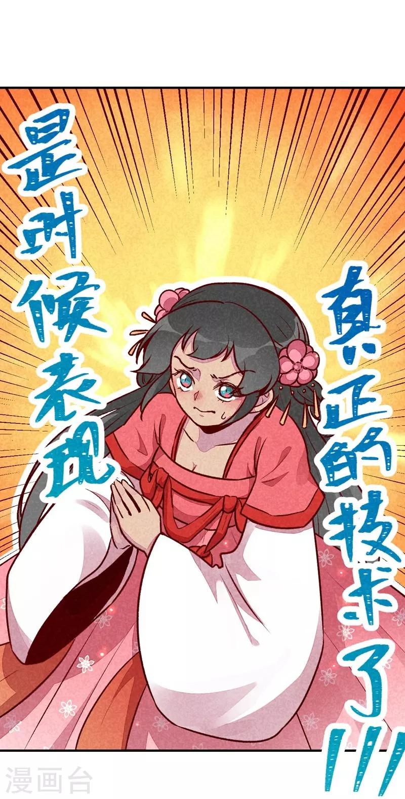 第43话 被迫切磋-第46话