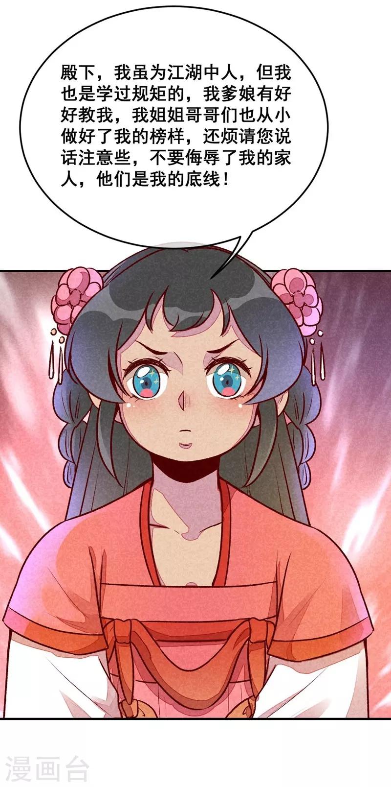 第45话 道歉？没门！-第48话