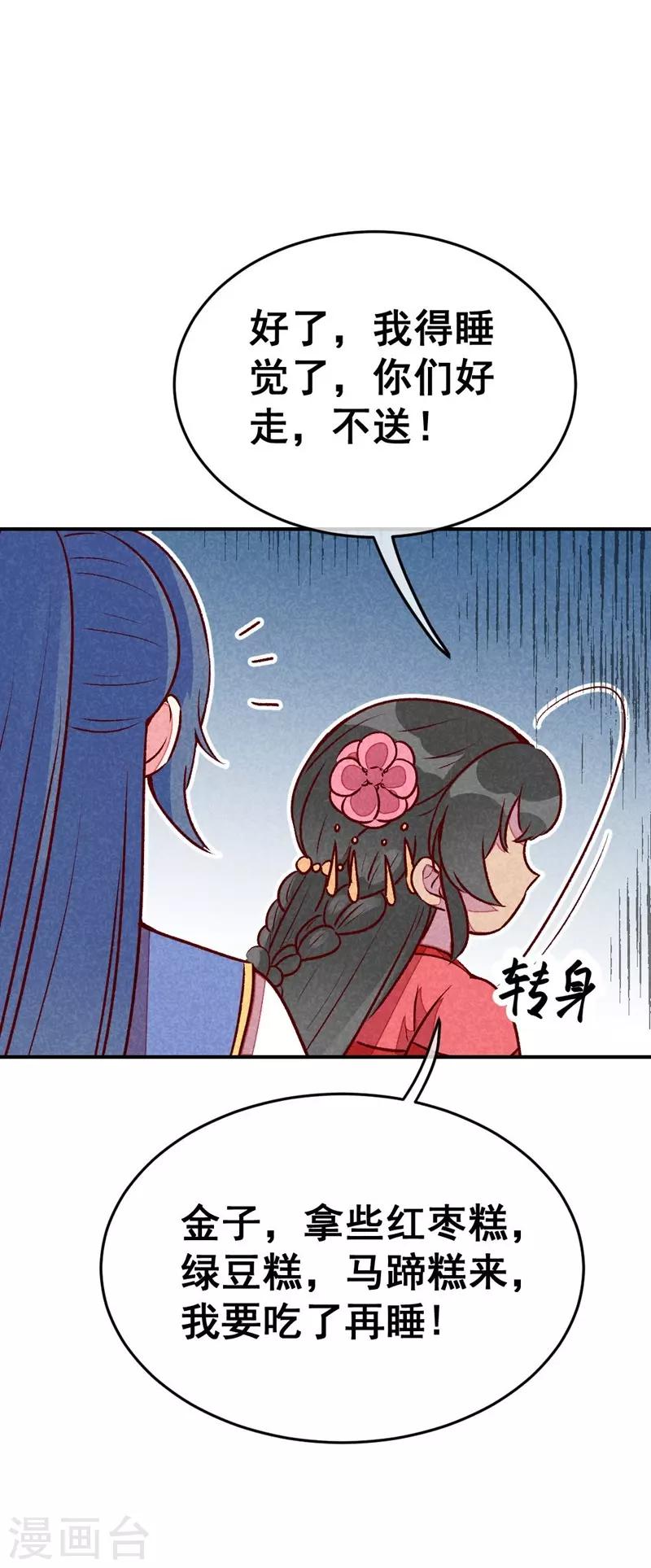 第45话 道歉？没门！-第48话
