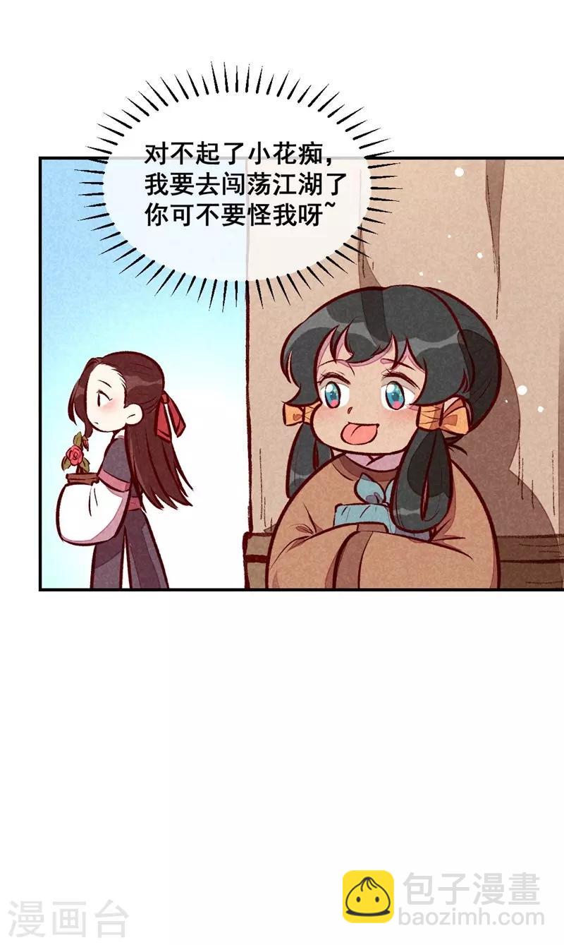第49话 闯荡江湖啦-第52话