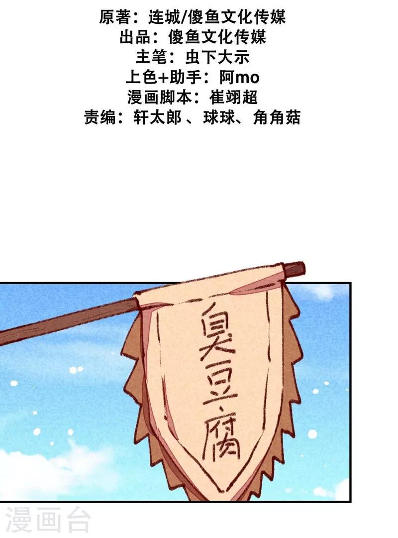 第49话 闯荡江湖啦-第52话