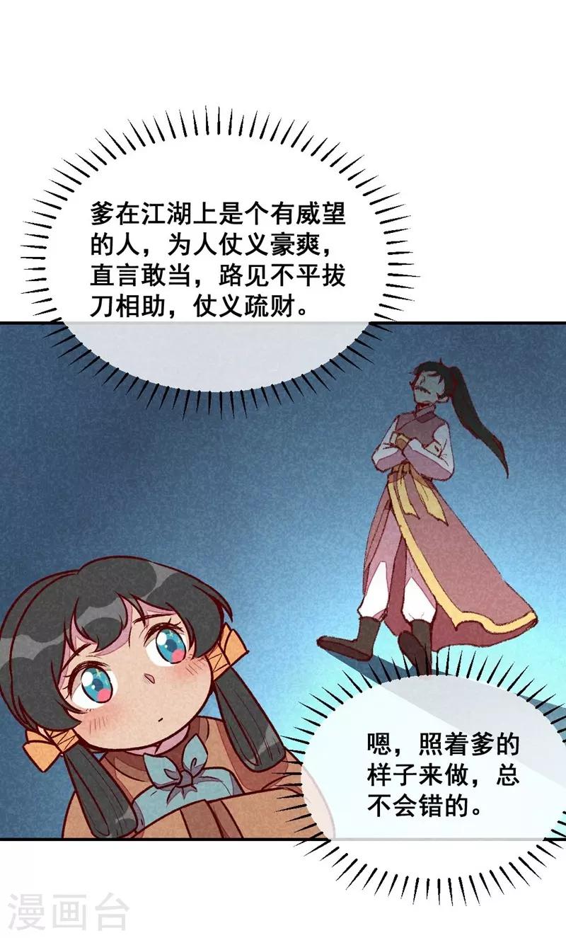 第49话 闯荡江湖啦-第52话