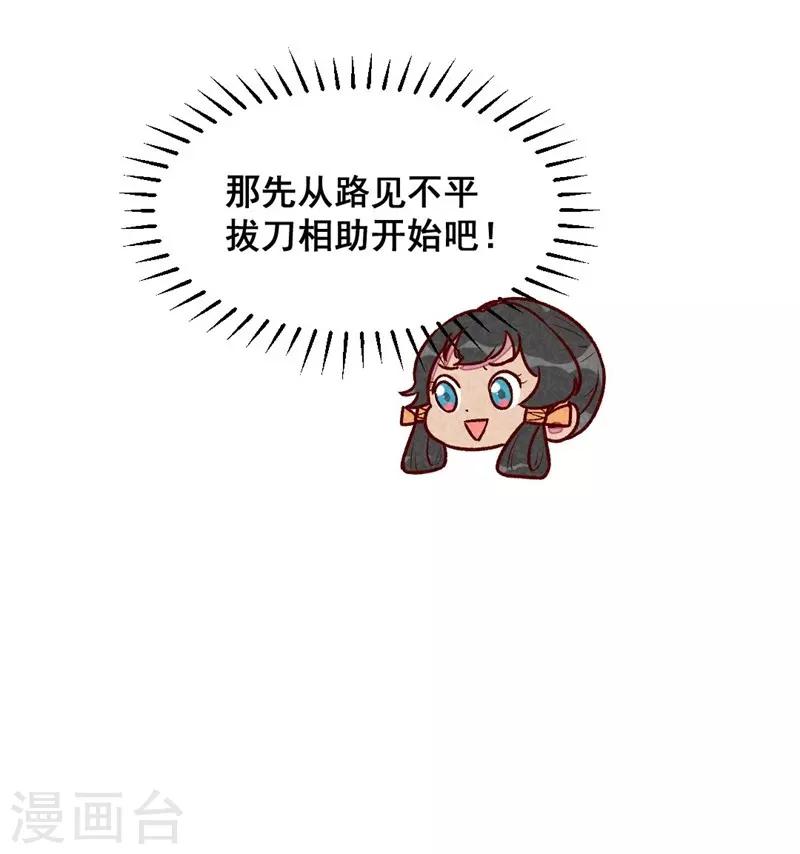 第49话 闯荡江湖啦-第52话