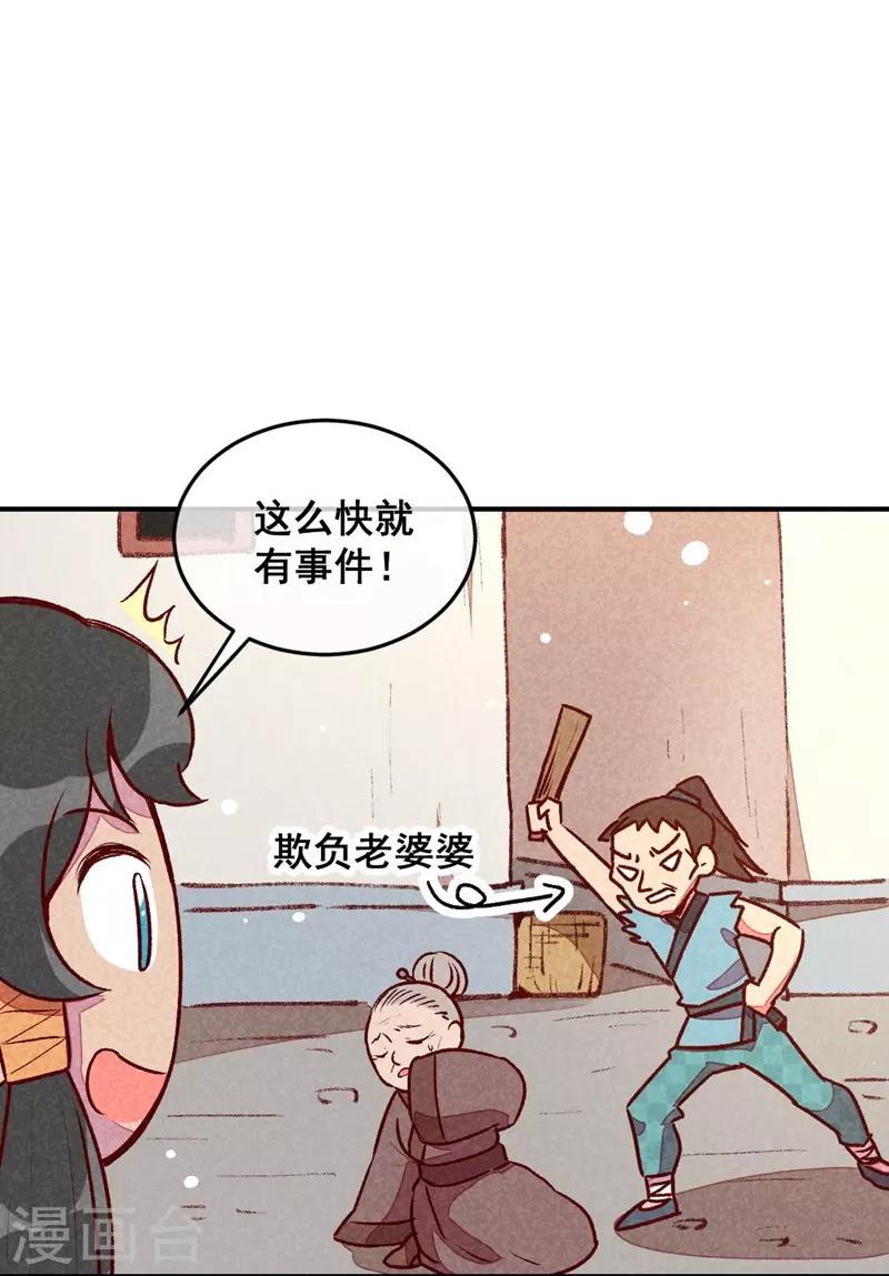 第49话 闯荡江湖啦-第52话